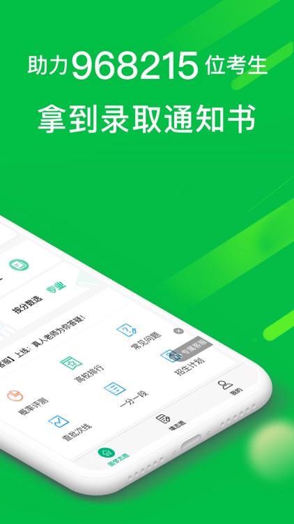 圆梦志愿-高考志愿填报助手