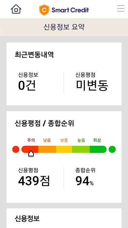 스마트 크레딧(Smart Credit) screenshot-4