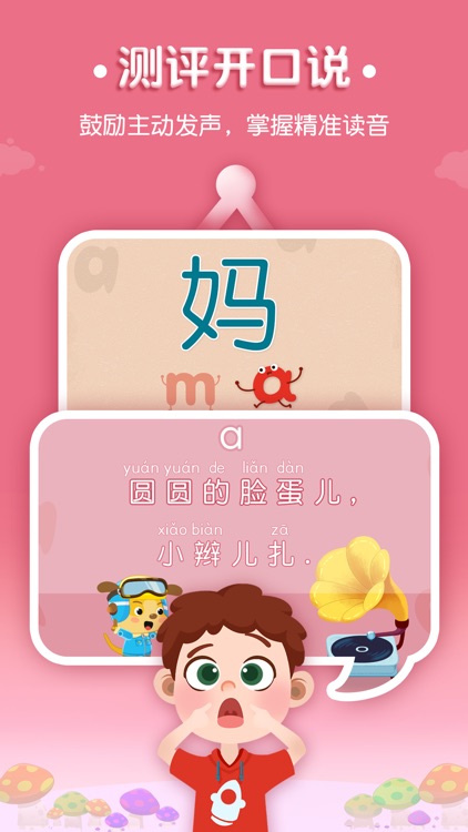 麦田拼音-儿童拼音拼读启蒙教育和汉语拼音学习 screenshot-3