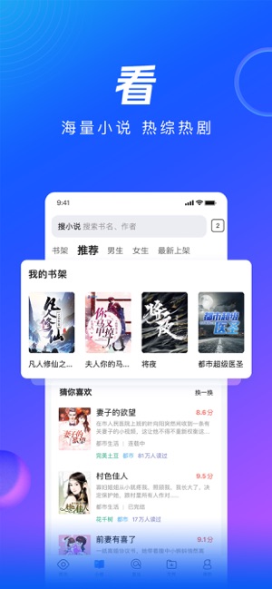 QQ浏览器-搜索资讯小说视频截图