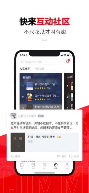 京东读书—看小说听名著截图