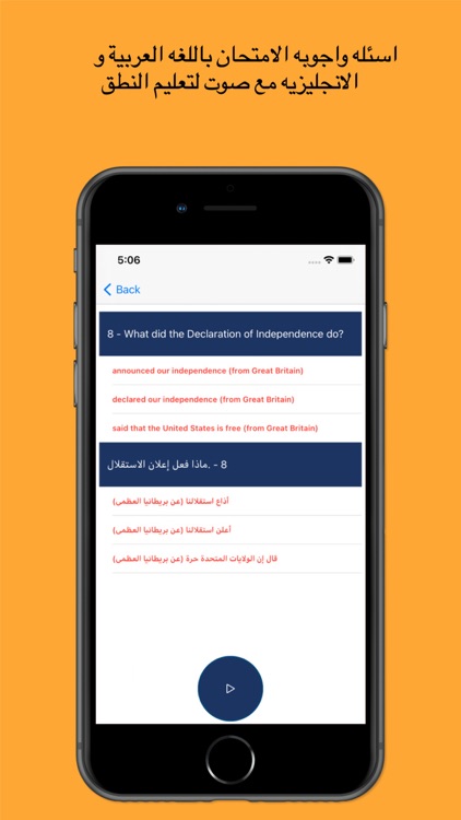 Arabic US Citizenship Test screenshot-5