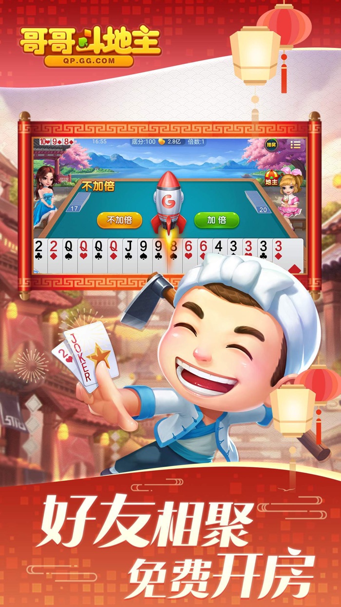 哥哥斗地主 - 官方正版