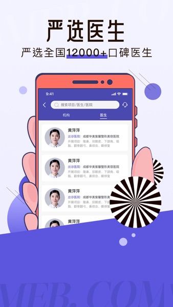 【图】医美整形查询-全国整形美容微整形医院医生报价查询(截图3)