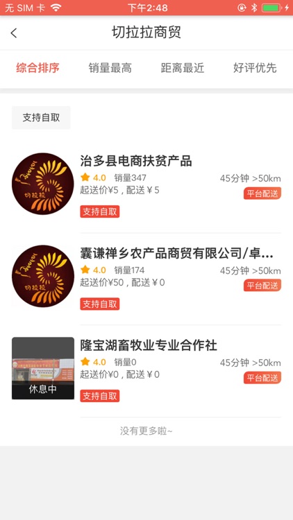 切拉拉电商平台