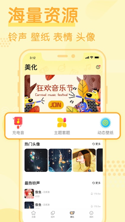 创意小组件-个性主题壁纸图标铃声