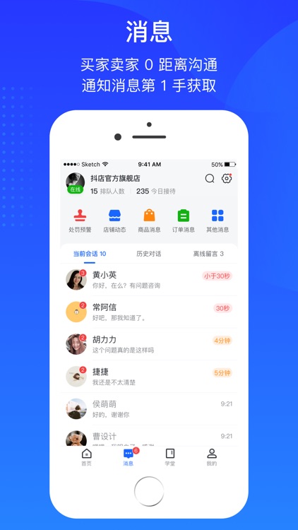 抖店-商家移动工作台