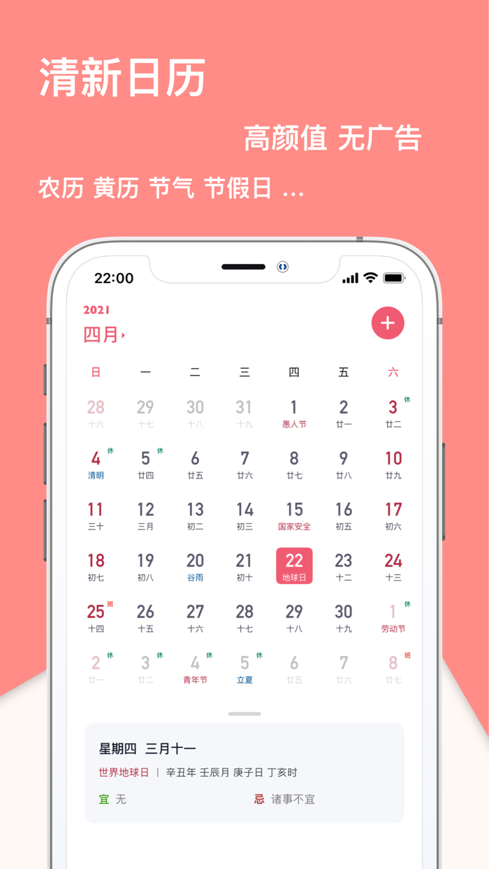 轻历 - 清新日历、计划日程