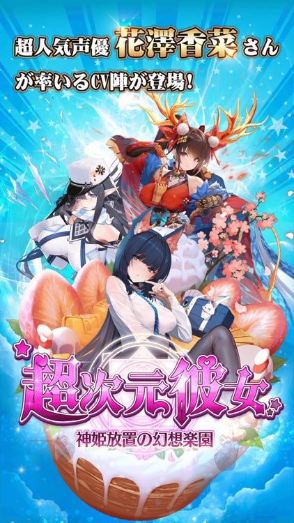 超次元彼女: 神姫放置の幻想楽園 screenshot-0