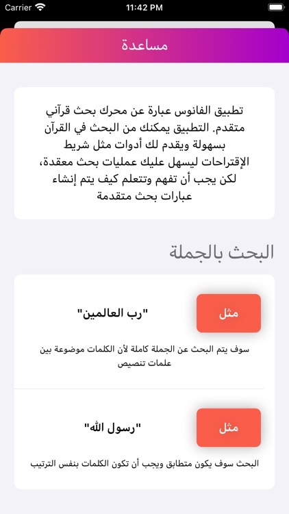الفانوس - محرك بحث قرآني متقدم screenshot-5