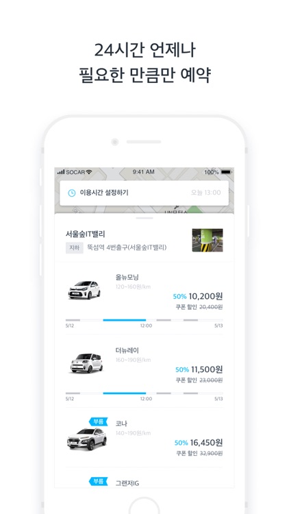 쏘카 - 1등 카셰어링