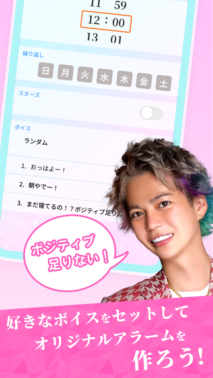 春木開のポジティブアラーム