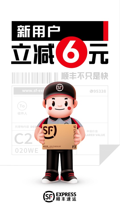 顺丰速运-快递查寄收 不止是快