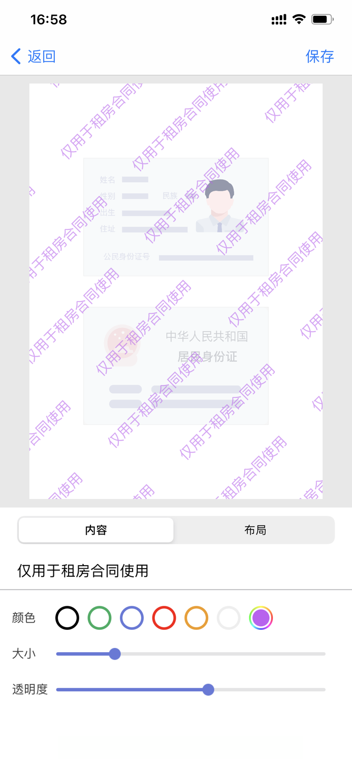 证件水印王 - 证件照片平铺水印批量助手