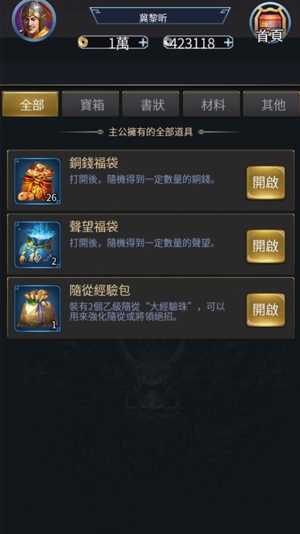 叫我君主：紅顏江山我都要 screenshot-7