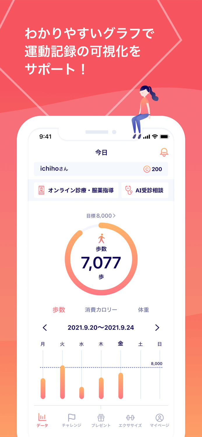 auウェルネス 健康管理アプリ