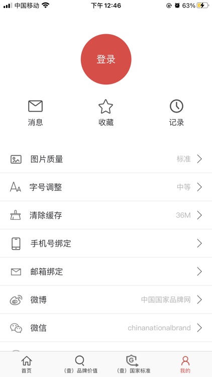 中国国家品牌网 screenshot-4