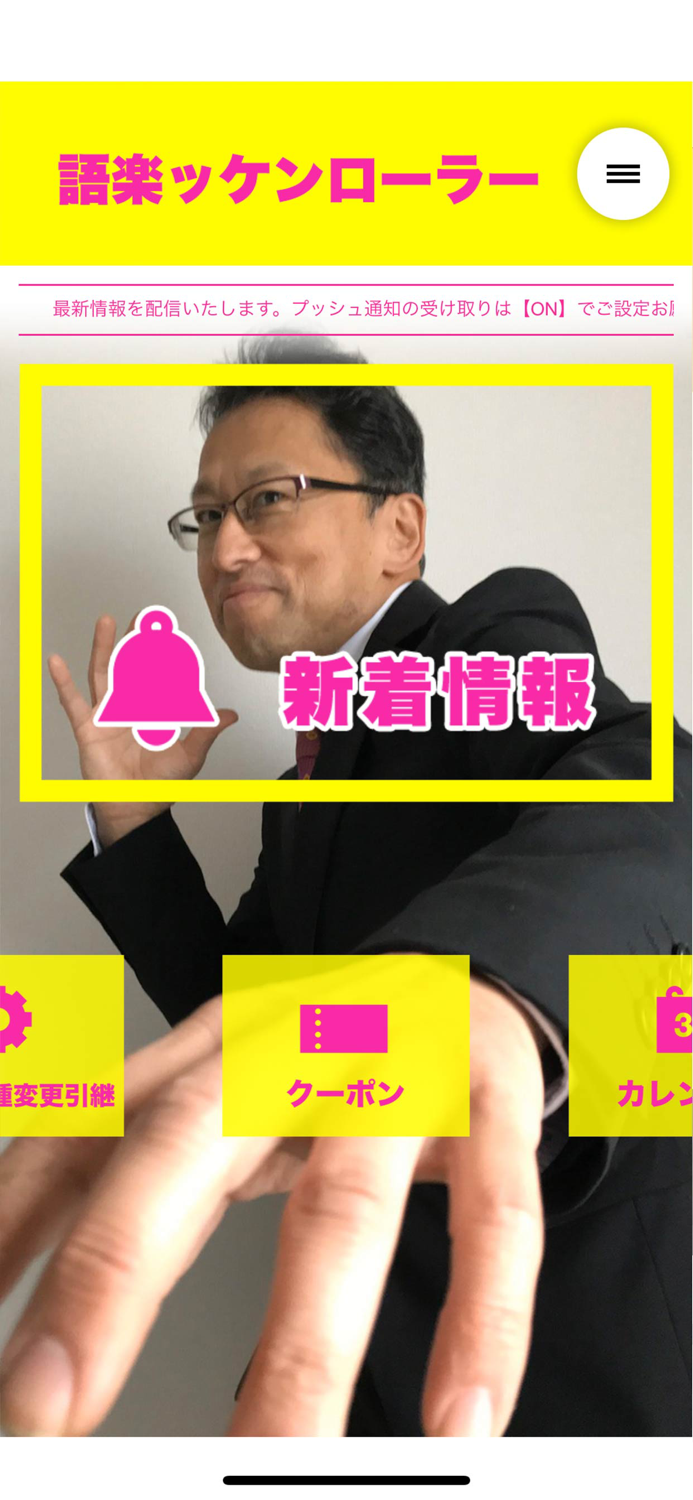 語楽ッケンローラーアプリ／ROLLER Experience