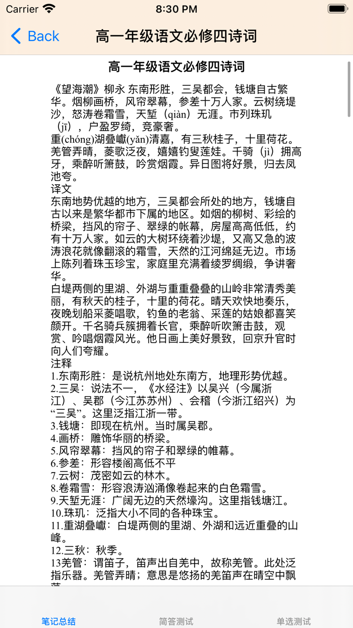 高中语文大全-人教版必修4