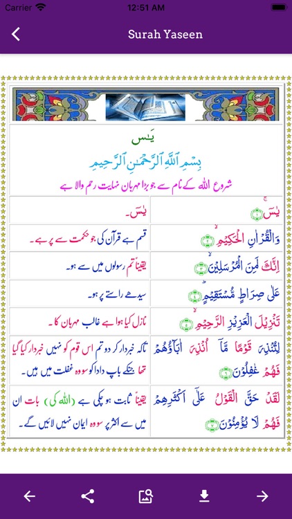 Surah Yaseen Offline