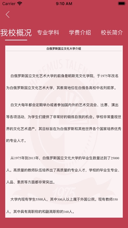 白俄罗斯国立文化艺术大学留学