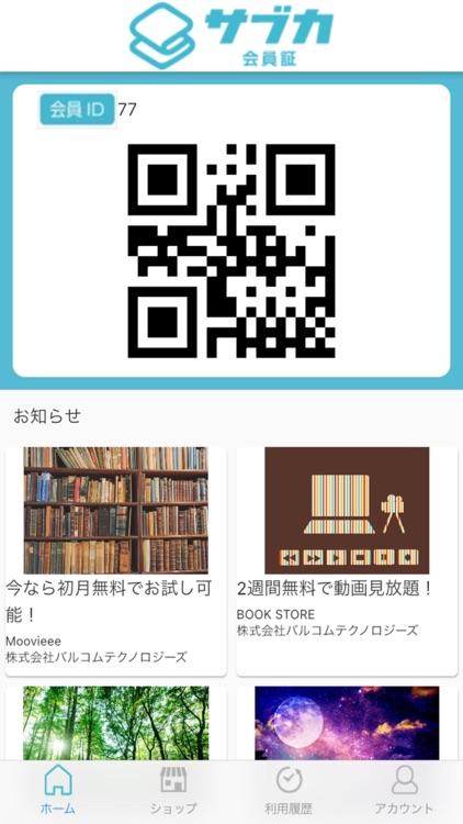 サブスクPASS会員証(旧:サブカ会員証)