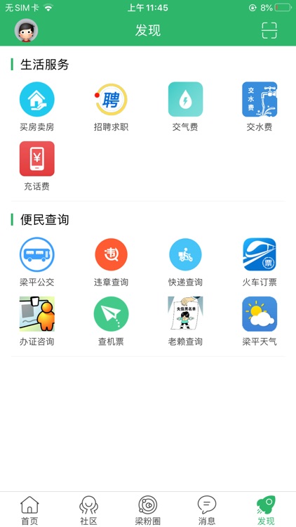 梁平信息网 screenshot-4