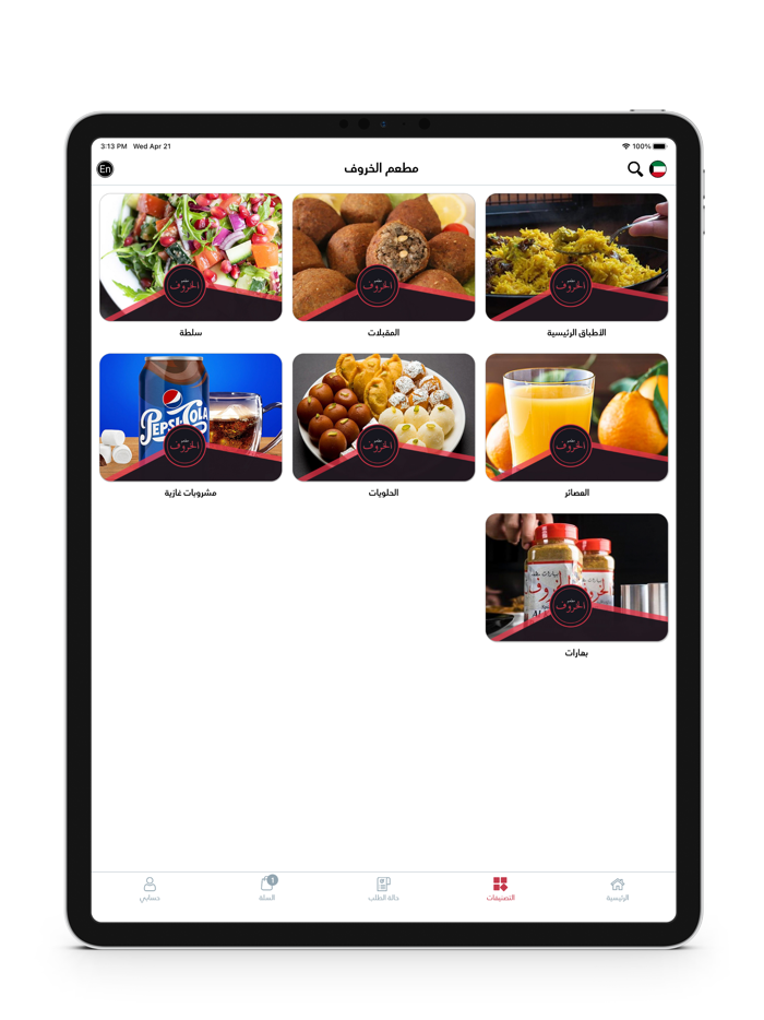 مطعم الخروف