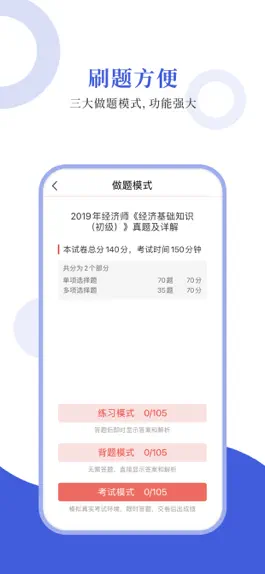 Game screenshot 经济师圣题库 apk