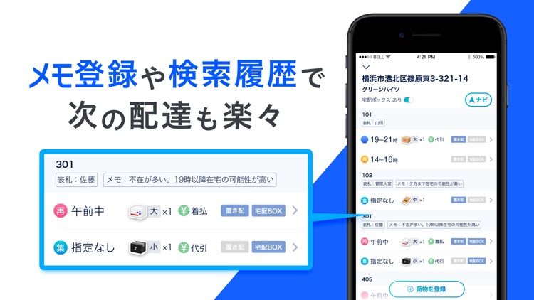 GODOOR - ゼンリン住宅地図対応 配達アプリ screenshot-5