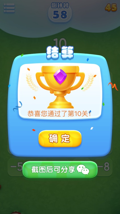 烧脑数字 screenshot-4