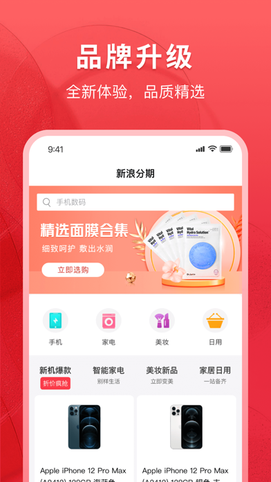 新浪分期app-信用分期比价购物 screenshot 2