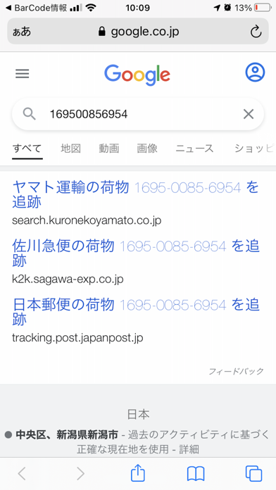 BarCode情報のスクリーンショット6 BarCode情報のスクリーンショット6
