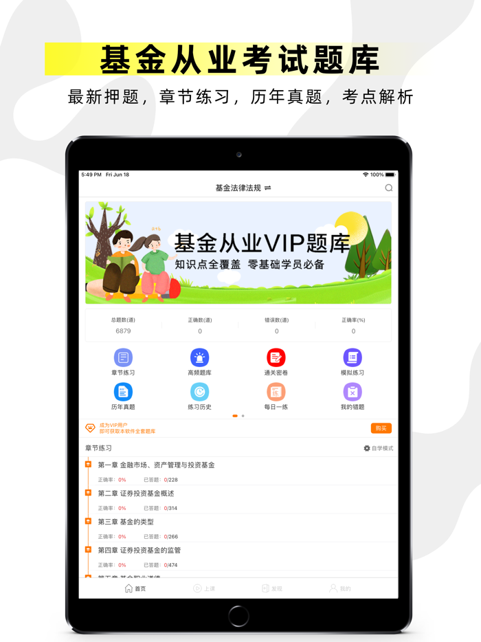 2021基金从业资格证考试题库