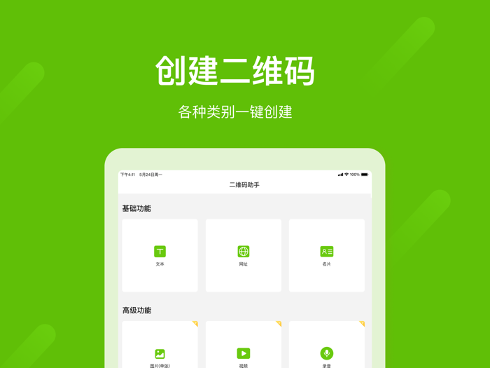 二维码生成器-二维码助手