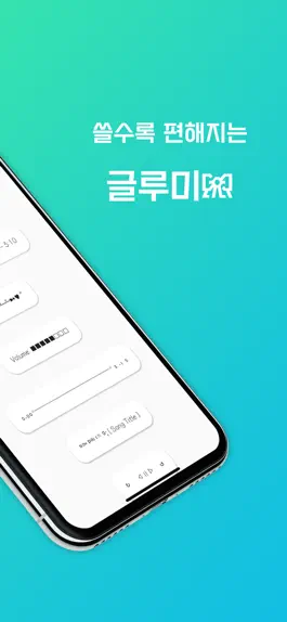 Game screenshot 글루미 - 이모티콘, 특수문자 간단하게 붙여넣는 글루미 apk