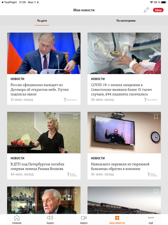 Крым.Реалии screenshot 4