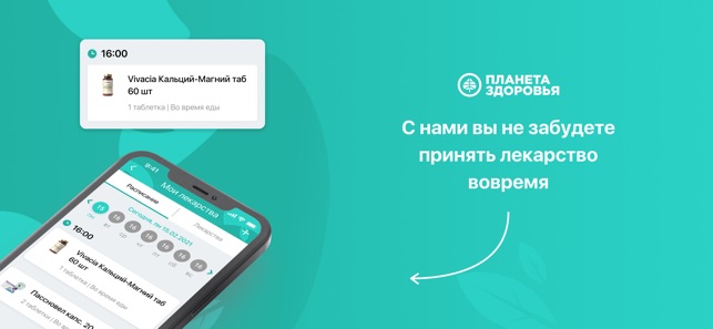 Планета Здоровья Аптека Официальный Сайт Интернет Магазин