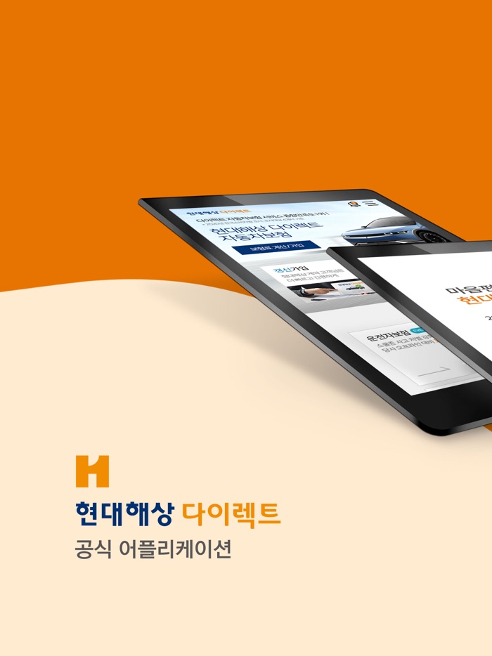 현대해상 다이렉트 공식 어플리케이션