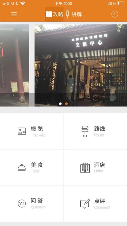 青菜壳-武侯祠讲解