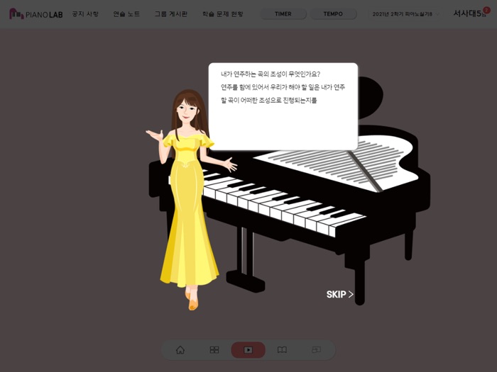 서울사이버대학교 - 피아노 랩 Piano Lab