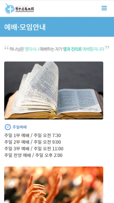 청주신흥교회 홈페이지 screenshot 2