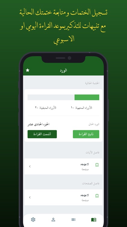 قران مكة المكرمة المصحف الشامل