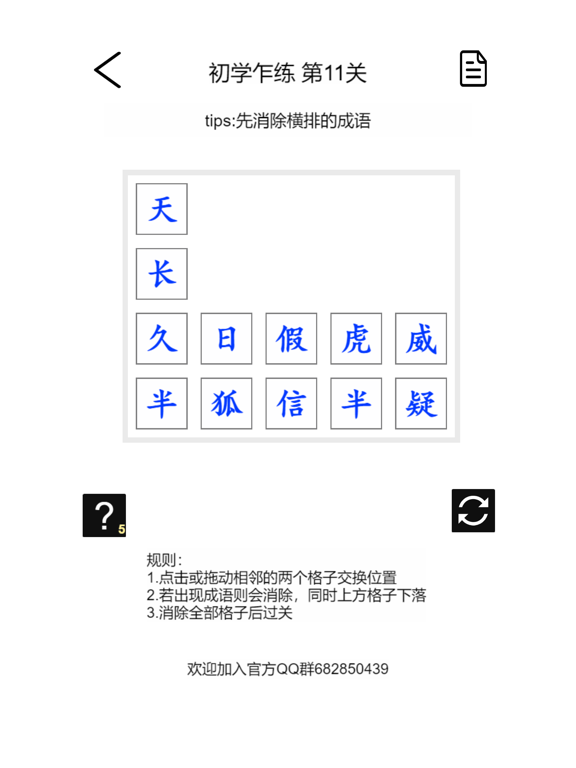 疯狂成语消消乐 screenshot 3