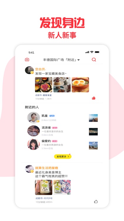探街