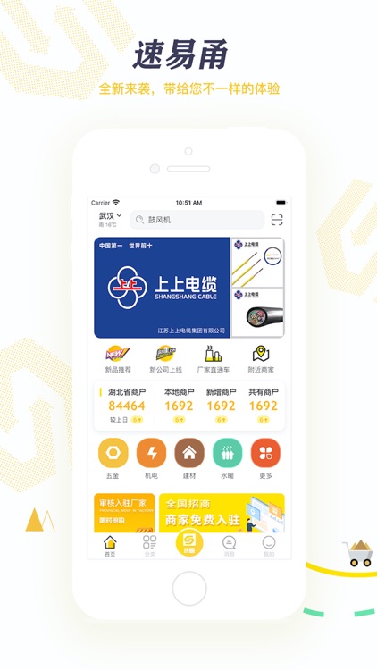 速易甬-工业耗材平台
