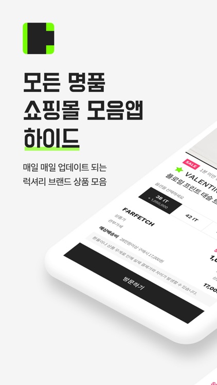 하이드 (HIED) - 명품 쇼핑몰 모음앱