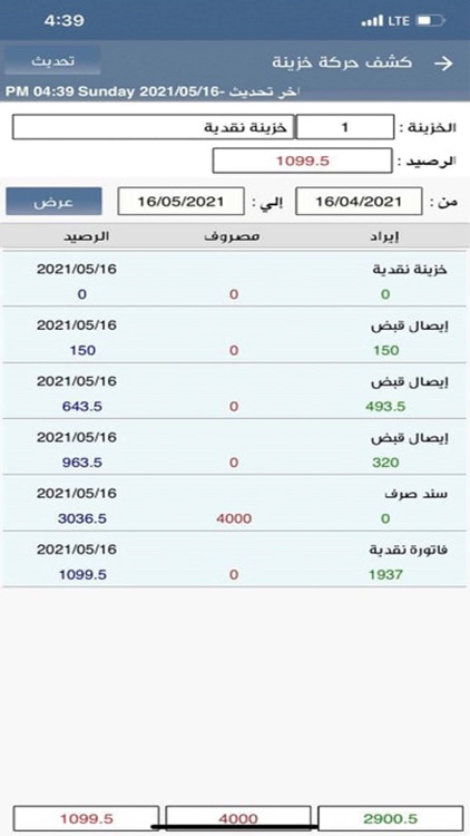 حساباتي المداد screenshot-5