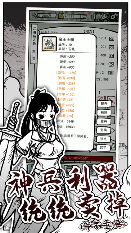 异世江湖 screenshot-4