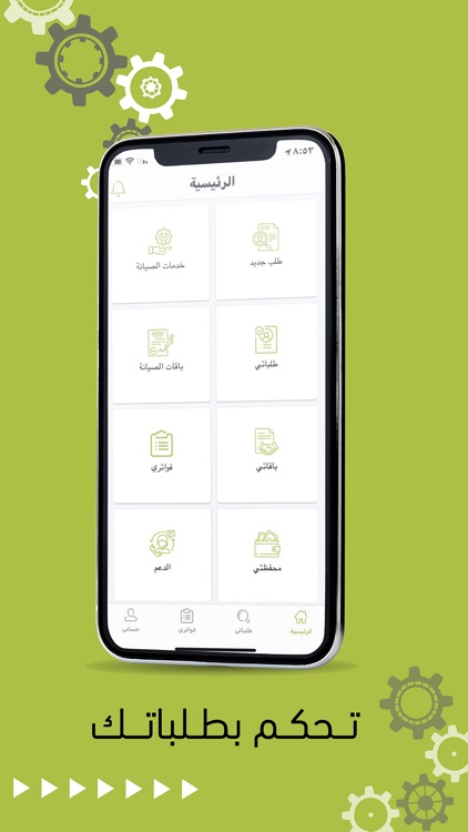 صيانة انجاز الوقت screenshot-3